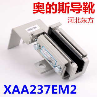 河北东方富达适用于奥的斯导靴XAA237EM2 EL1三合一靴衬16mm 10