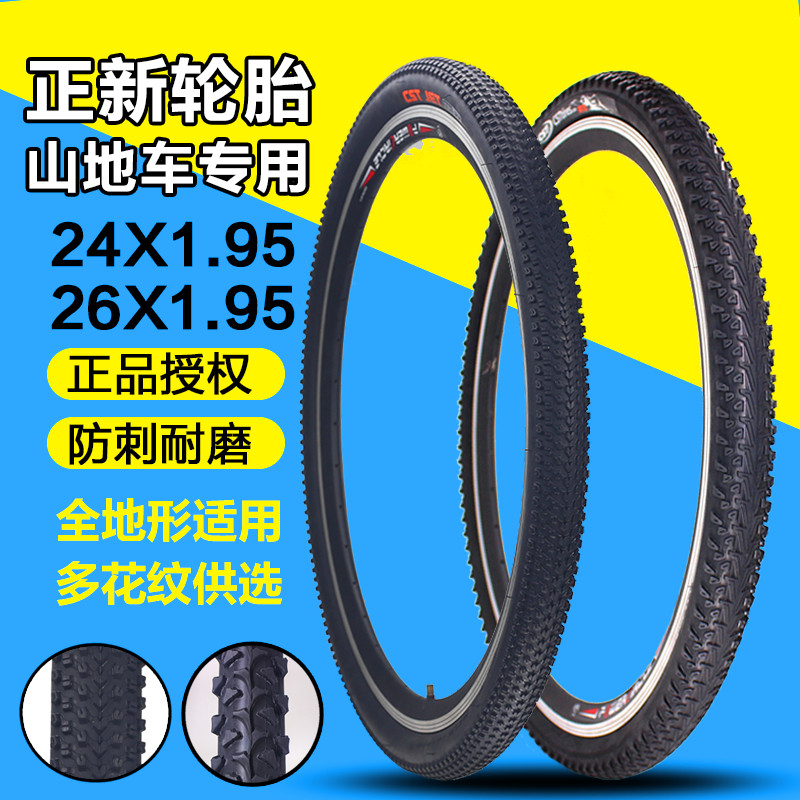 正品正新轮胎24/26*195自行车胎24/26x1.95山地车赛车内外胎车胎