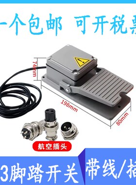 带线LT3脚踏开关脚踩式220V380V电焊机脚踏板带2芯3芯航空插头15A