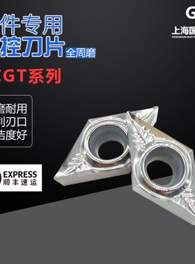 YLM铝用数控刀片DCGT11T302/04/08-AK-H01 DCGT070204铜铝加工
