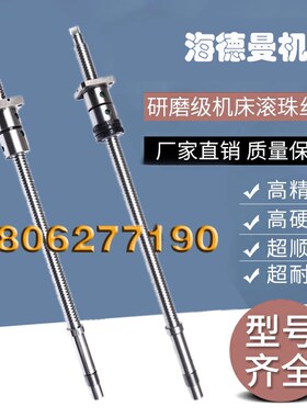 海德曼数控机床HC20 30 32 300丝杆华丰车床中托拖板XZ轴滚珠丝杠