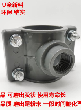 U-PVC管件增接口快速接头哈佛节抢修器鞍形分水器50 63 75 90 110