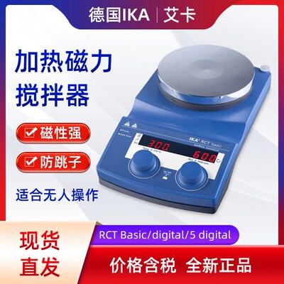 艾卡ika RCT Basic加热磁力搅拌器ika c-mag hs4 hs7 hs10套装