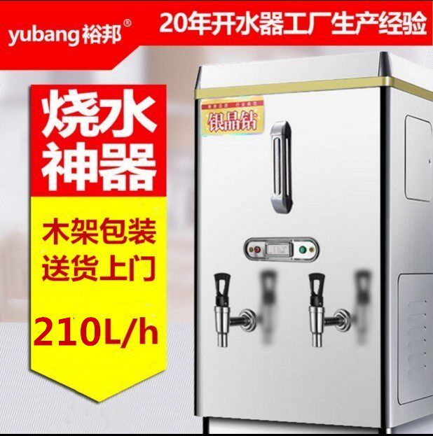 裕邦 商用开水器18KW 电热开水箱 304不锈钢内胆恒温开水机 210L