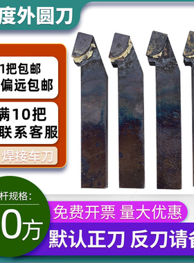 75度外圆刀YT15 YT5 YW2 YG8 YS8 YG3 YG6X YT726焊接车刀30x30方