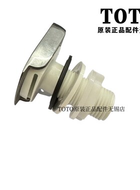 原装TOTO小便斗喷嘴出水嘴装饰盖不锈钢UWN180HB 508 TUP16-1