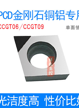 铜铝用菱形镗孔金刚石刀片CCMT060204 09T302 09T304 PCD宝石刀粒