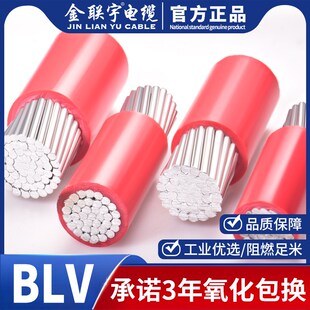 金联宇国标单皮多芯铝线 120平方散剪 BLV