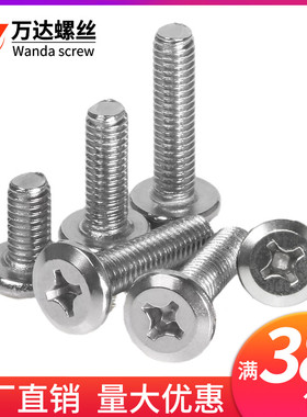 M3M4M5M6M8*5x6x8x10x12 304不锈钢十字倒边螺栓大平头家具螺丝钉