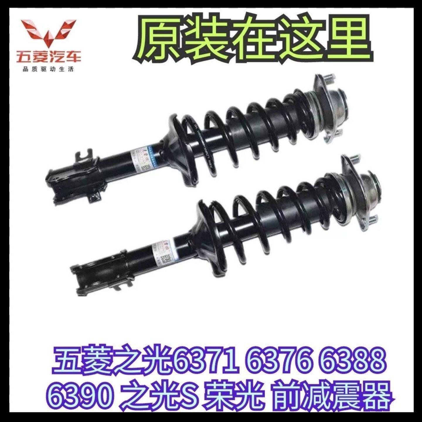 五菱之光6376 6388 89 63906413 之光S 荣光 小卡 前减震器避震器