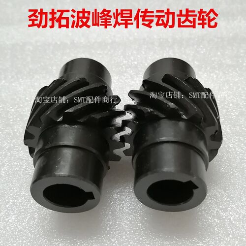 劲拓NSM450波峰焊斜齿轮 波峰焊进出口传动齿轮 机头转向器 轴承