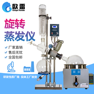 301 201D 501升实验室真空减压蒸馏提纯结晶浓缩 仪RE 旋转蒸发器