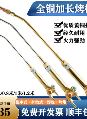 烤枪扩散式集中式加热炬烘枪割炬铜焊炬80cm1米丙烷扩散式烤咀嘴