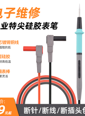 新款万用表特尖表笔硅胶线特细尖头万能表配件高精度通用测试线