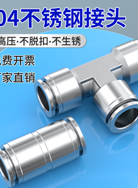 304不锈钢接头PU直通空压机气泵6/8/10/12mm气管快插PE/PY/PW变径