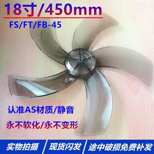适用钻石牌18寸FS-45-3落地台扇电风扇配件规格450MM五叶子