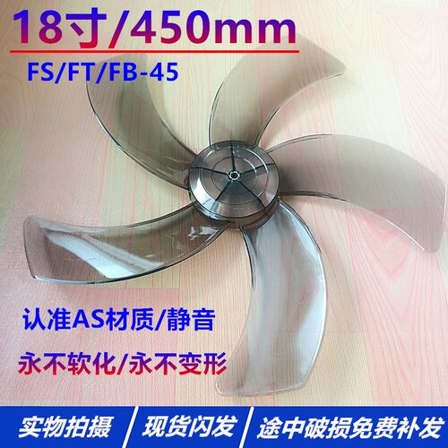 适用钻石牌18寸FS-45-3落地台扇电风扇配件规格450MM五叶子