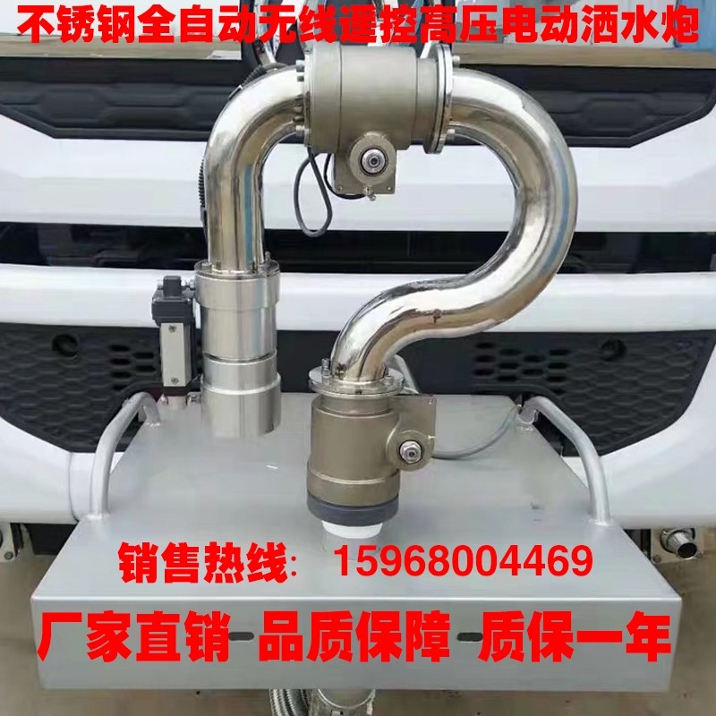 洒水车前置电子无线遥控电动水炮不锈钢喷嘴高压水枪喷头配件大全