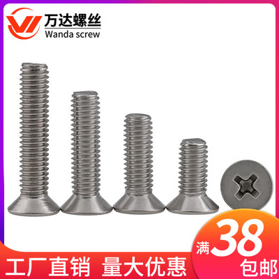 M1.6M2M2.5M3mm小头螺丝304不锈钢沉头十字平头螺钉*3x4x5x6x8x10