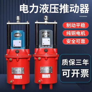 焦作电力液压推动器MYT1 45Z 90Z 8塔吊油罐泵 25Z 18Z