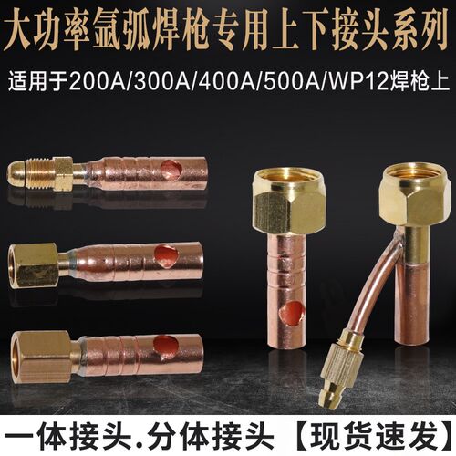 氩弧焊枪配件WP-12/QQ/QS200/300/400/500焊枪上下接头气电接头