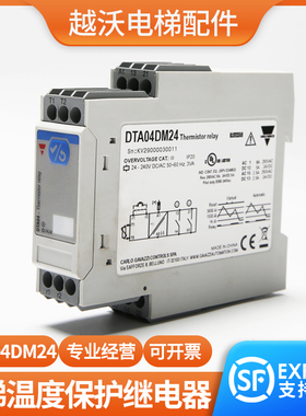 适用蒂森电梯温度保护继电器/扶梯DTA04DM24热保护相序继电器佳乐