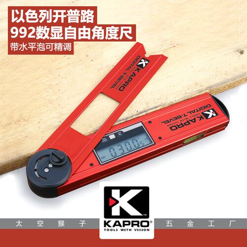 以色列开普路KAPRO数显自由角度仪水平尺木工划线测量角器diy工具