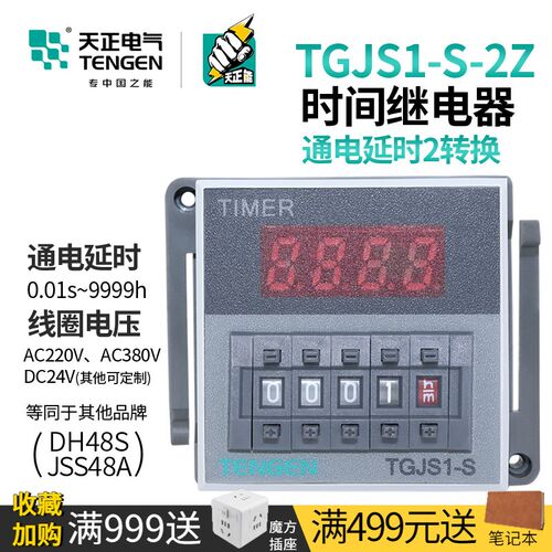 天正 TGJS1-S-2Z数显时间继电器DH48S JSS48A-2Z二开二闭220v 24V