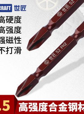 世匠单只S2双头十字批头电动批咀批嘴电动螺丝刀风批头起子头强磁