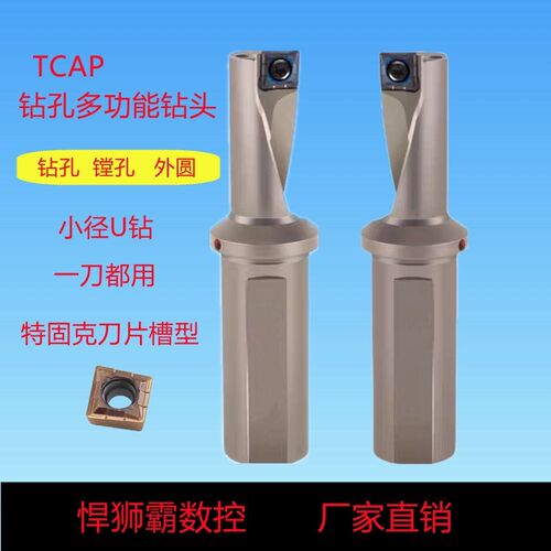 悍狮霸单刃钻头TCAP钻镗一体快速钻头QCMT/XCMT特固克通装U钻刀片