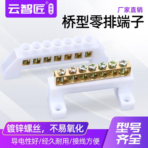 白色桥型零线排 5 7 10孔零地排接地铜排6*9配电箱接零接线端子排