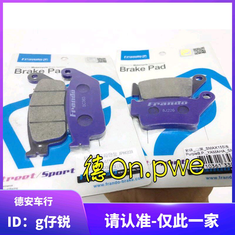 车利屋 SMAX 4代四代新劲战 BWSR/FORCE原厂卡钳前后刹车皮刹车片