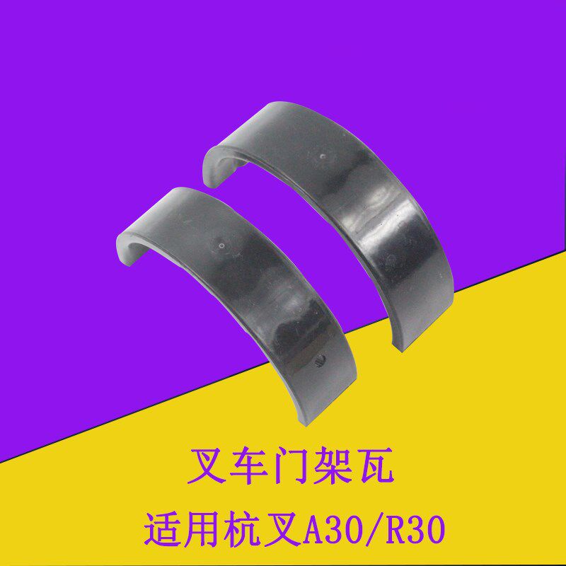 叉车轴门架瓦尼龙瓦前桥龙门架轴衬适用杭叉A30 A35 R30 R35