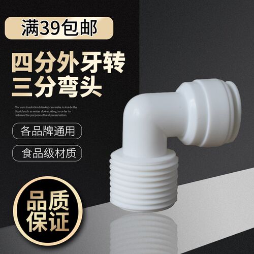 4分外牙转3分管弯头快接免卡 L型KM43快接头直角外螺纹净水器接头
