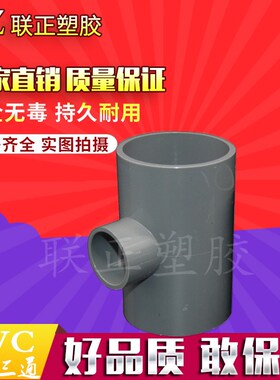 PVC管变径三通接头管件20 25 32 40 50 63 75 90大小异径三通灰色