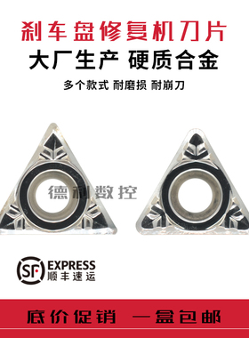 汽车刹车盘修复机 光碟机 磨碟机光 盘机光磨机镗削机专用刀片