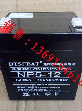 12V5AH蓄电池夜市音响安防 卷帘门控制器电池12V4.5AH电瓶12V4AH