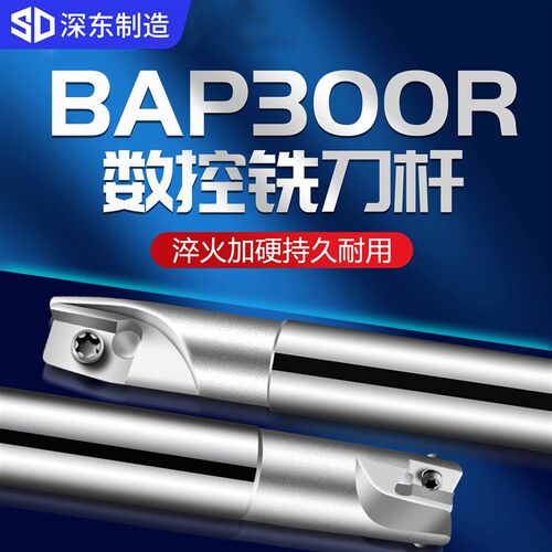 深东300R数控铣刀杆1135R0.8加工中心CNC铣床BAP开粗抗震直角刀杆