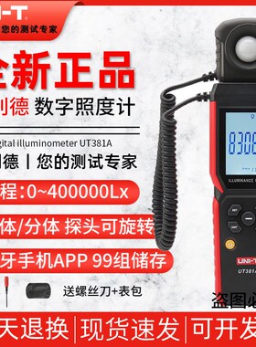 优利德UT381A数字式照度计高精度光照计测光仪光度计照度测量仪
