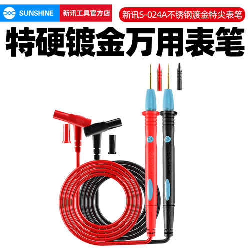 新讯024A万用表笔细特尖硬高精度指针式电流电源电压防冻硅胶表笔