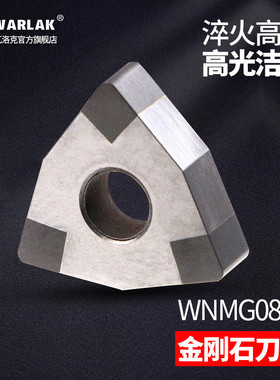 金刚石数控车刀WNMG080408桃形淬火CBN氮化硼刀片外圆刀片PCD铜铝