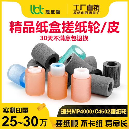 理光MP 3500 4000 4001 4002 4500 5000 5001 5002 纸盒搓纸轮 皮
