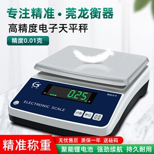 电子秤家用小型厨房烘焙克称重0.01g精准高精度实验室电子天平秤