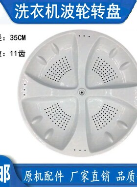 适用海尔洗衣机波轮转盘11齿/XQB65-SP9288/-Z828/0030200411B