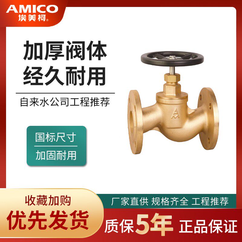 正品埃美柯截止阀J41W-16T黄铜法兰阀门蒸汽阀硬密封低进高出314