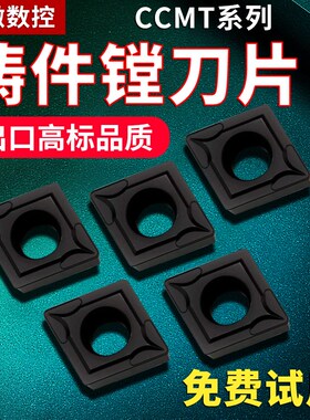 数控车床镗刀片外圆内孔刀粒ccmt09t304铸铁专用镗孔菱形车刀片粒