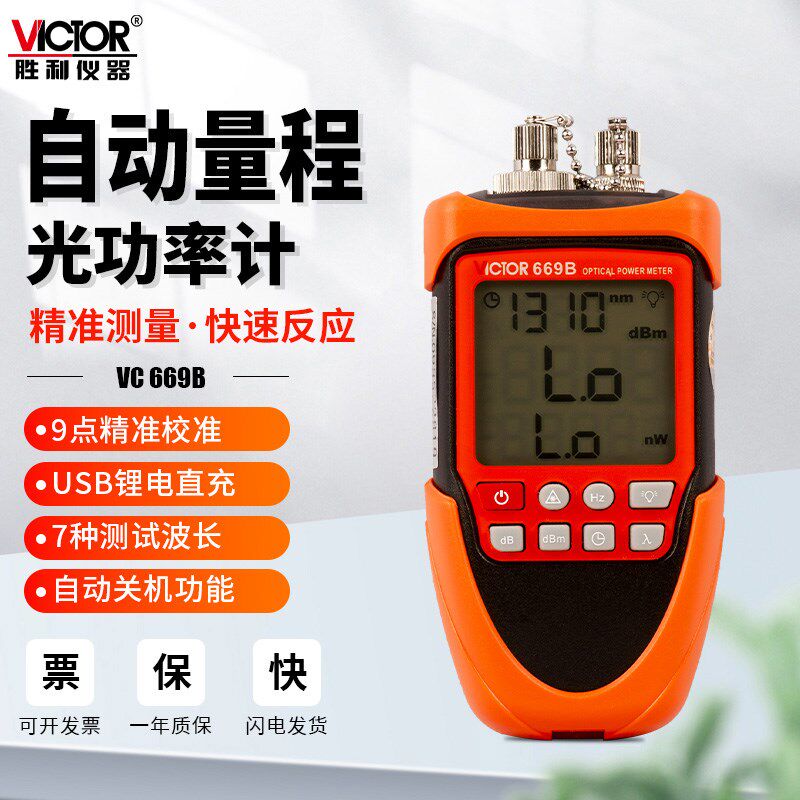 胜利VC669A光工功率计红光光纤笔一体机高精度光源迷你激光VC669B