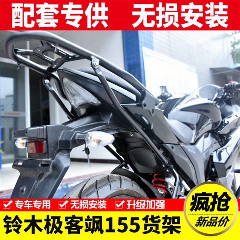 适用铃木GIXXER155NK街车版极客飒摩托车后货架 后尾架尾箱架改装
