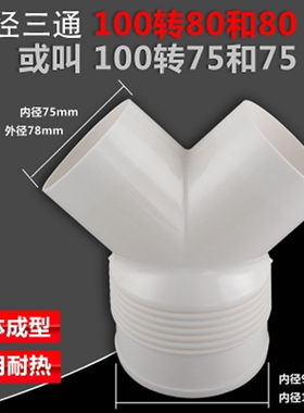 卫生间换气扇浴霸排风软管变径三通接头通风管道分流变径100转80