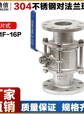 腾信Q41F-16P三片式法兰球阀水开关304不锈钢316手动管道高压阀门